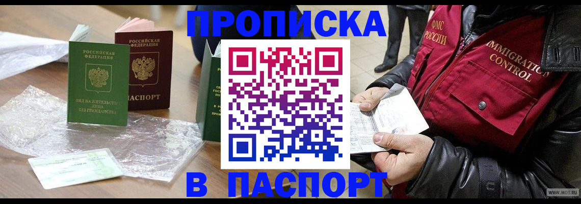 купить прописку в Кушве
